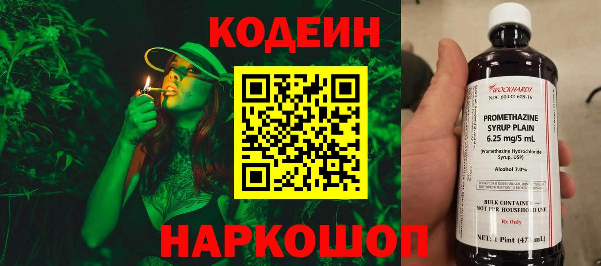 Вятские Поляны  Кодеиновый сироп Lean Purple Drank  Кодеин Purple Drank  Вход с VPN 