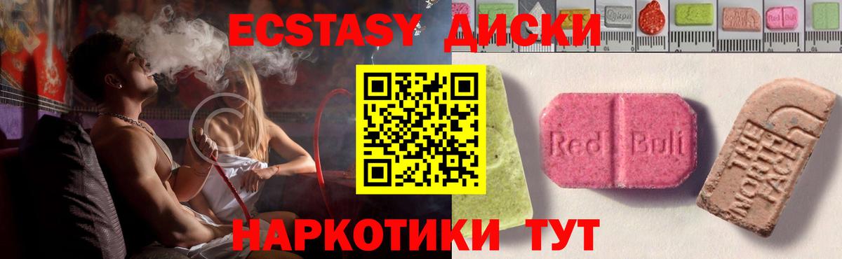 Вятские Поляны  Ecstasy 99%  Экстази 300 mg  Ecstasy  Вход с VPN 