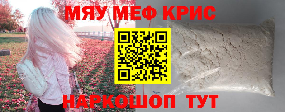 МЕФ 4 MMC  Меф мяу мяу  Вятские Поляны  МЯУ-МЯУ  Вход с VPN 